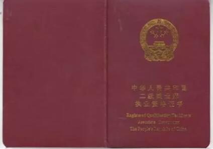 贵州二级建造师证书样本